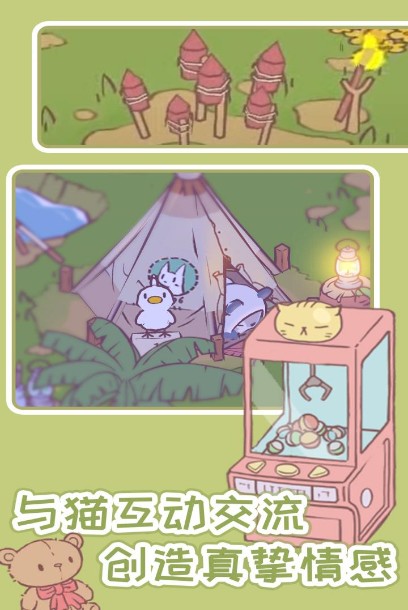貓湯物語 v1.3.9安卓最新版4