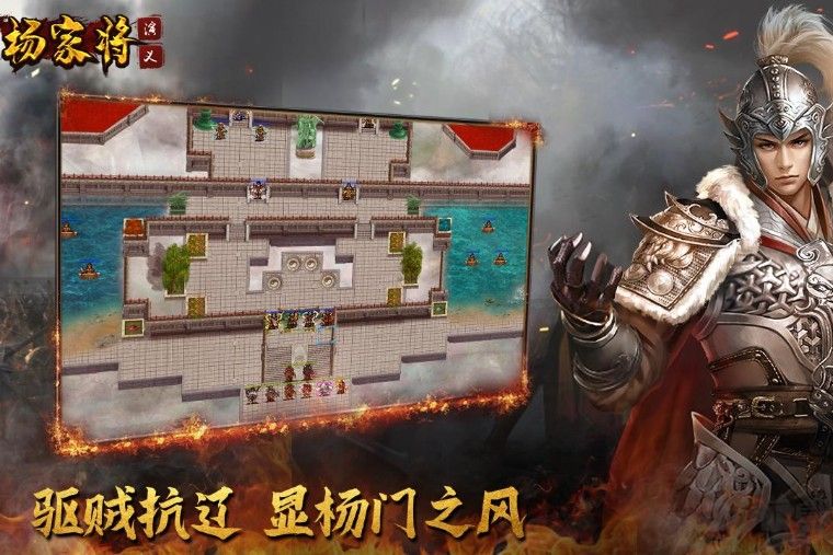 楊家將演義 v1.0.9.99安卓最新版4