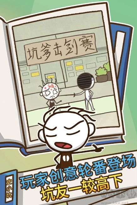 史上最坑爹的游戲3 v7.1.03安卓免費版3