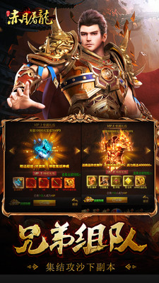 赤月屠龍手游 v3.1.1官方版4
