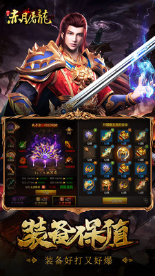 赤月屠龍手游 v3.1.1官方版3