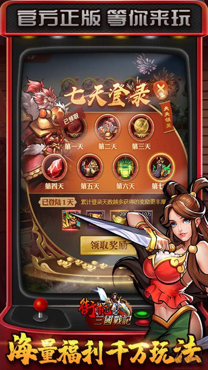 街機之三國戰(zhàn)記 v1.00