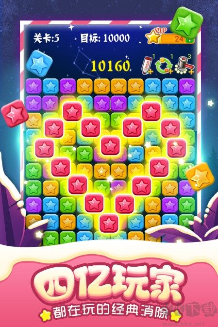 消滅星星 v5.5.1全新版4