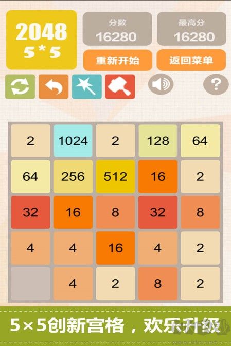 新2048 v5.18安卓免費(fèi)版2