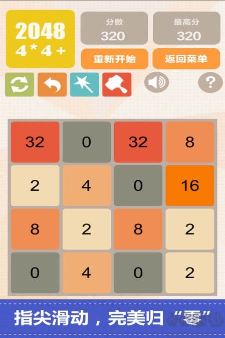 新2048 v5.18安卓免費(fèi)版4