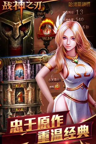 戰神之刃 v1.0.0安卓官方版3