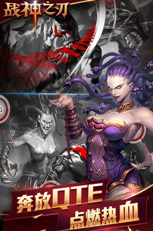 戰神之刃 v1.0.0安卓官方版4