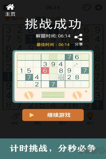 開心數(shù)獨 v1.46安卓免費版3