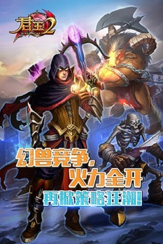 君王2 安卓正版v13.0.00