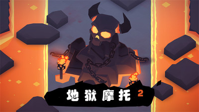 地獄摩托2 v1.98安卓版2