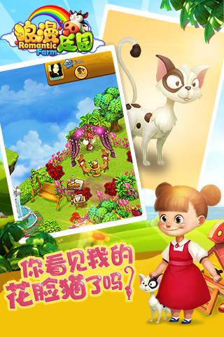 浪漫莊園 安卓最新版v2.0.50