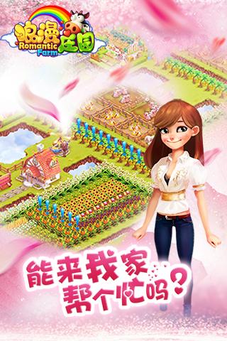 浪漫莊園 安卓最新版v2.0.51