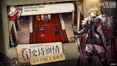 最終幻想勇氣啟示錄國(guó)服 v2.7.0官方版2