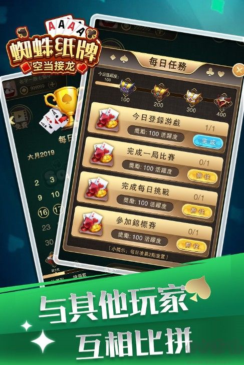 蜘蛛紙牌空當接龍 v2.44安卓免費版2