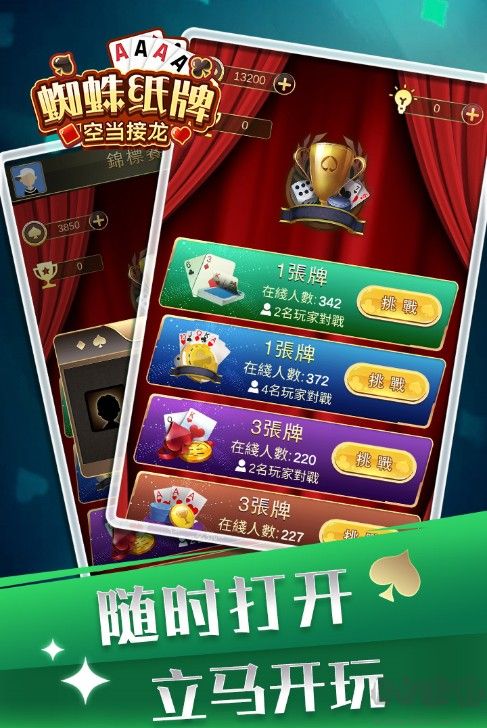 蜘蛛紙牌空當接龍 v2.44安卓免費版4