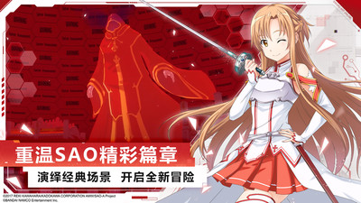 刀劍神域黑衣劍士:王牌最新版 v1.5.0官方版2