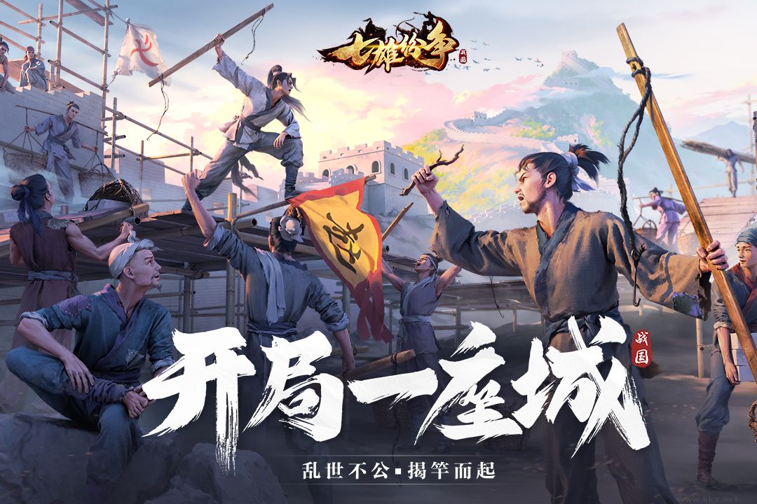 七雄紛爭 v2.8.0官方版3