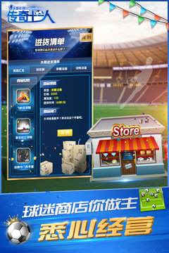 綠茵傳奇 v2.7.3安卓版1