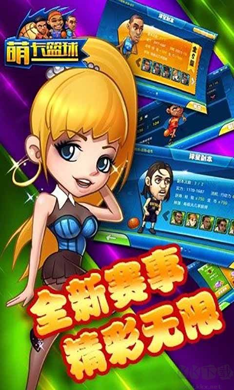 萌卡籃球 安卓v3.22