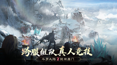斗羅大陸2絕世唐門手游 v1官方版2