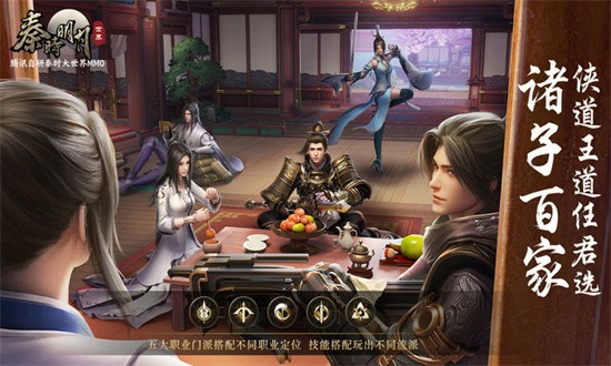 秦時明月之諸子百家手游0