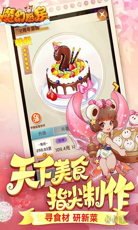 魔幻廚房 安卓官方版v1.260