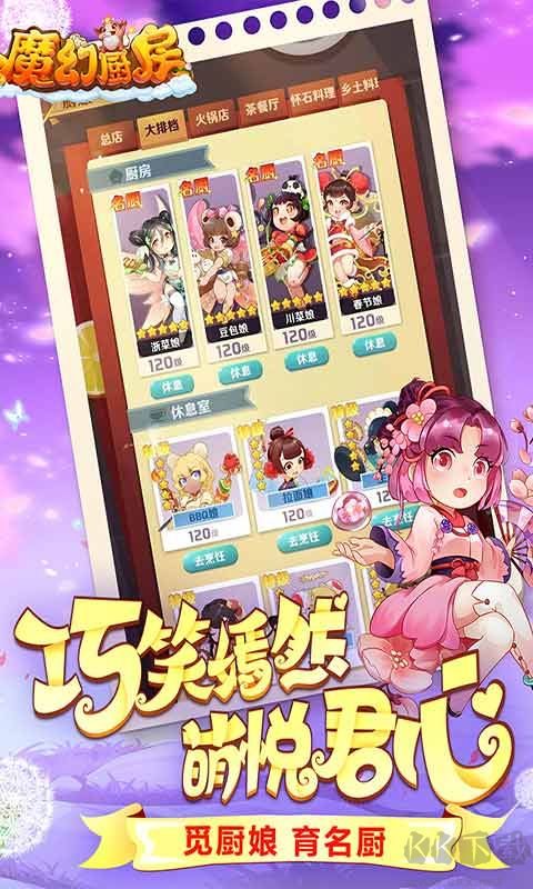 魔幻廚房 安卓官方版v1.261