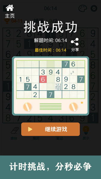 開心數獨APP 1.46安卓版1