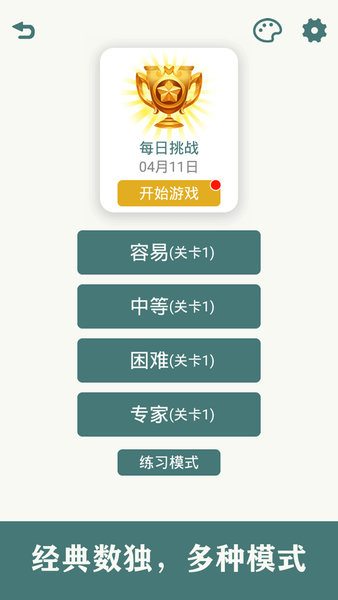 開心數獨APP 1.46安卓版4