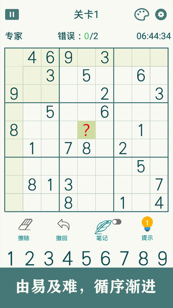 開心數獨APP 1.46安卓版3