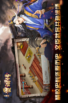 三國志賈詡傳 2.4.10官方版2
