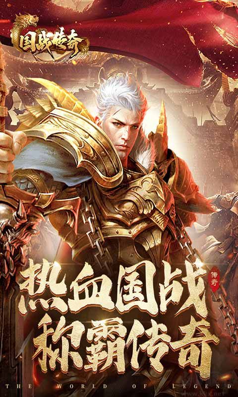 國戰(zhàn)傳奇2022安卓版0