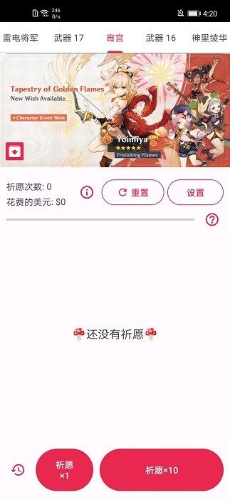 原神抽卡模擬器官方正版0