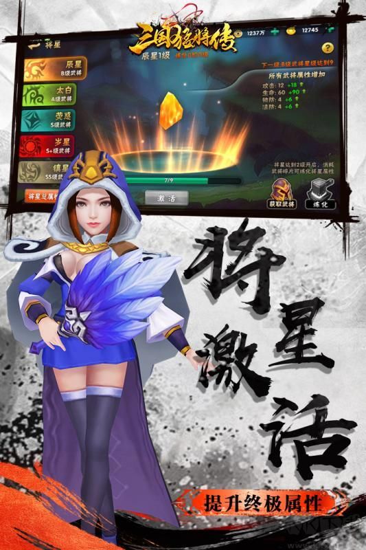 三國猛將傳 安卓最新版v1.9.81