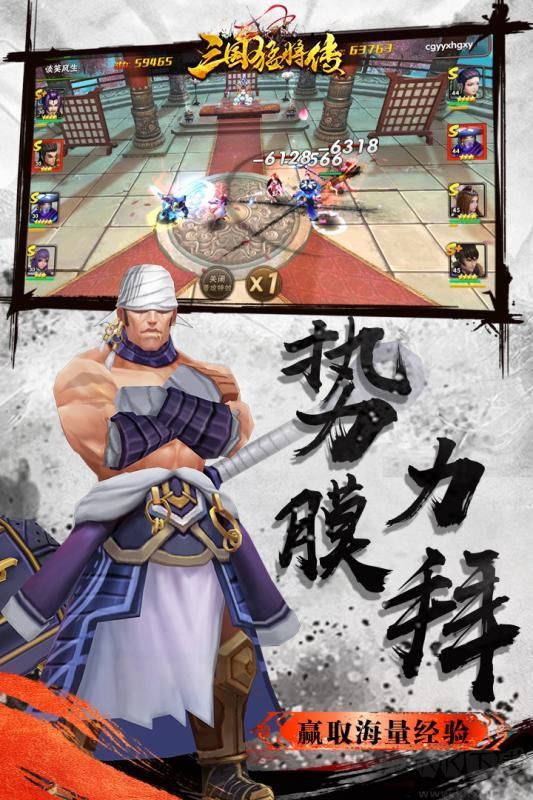 三國猛將傳 安卓最新版v1.9.80