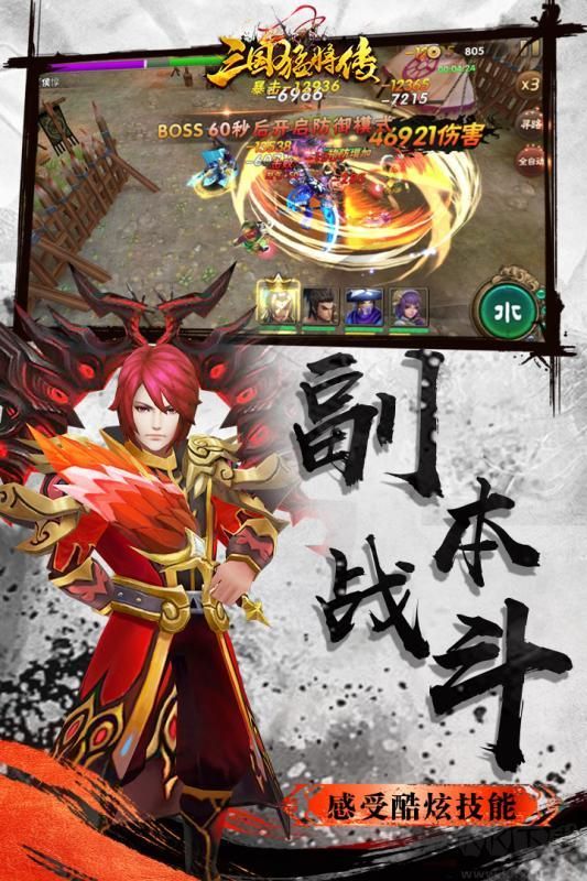 三國猛將傳 安卓最新版v1.9.82