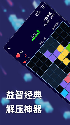 俄羅斯方塊游戲 v1.83安卓版0