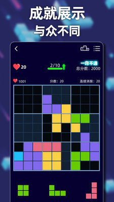 俄羅斯方塊游戲 v1.83安卓版2