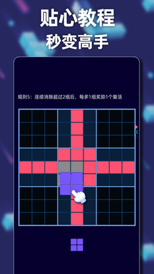 俄羅斯方塊游戲 v1.83安卓版3
