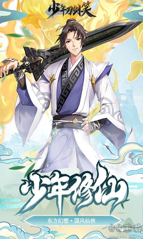 少年刀劍笑 安卓正版v1.4.00