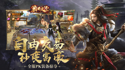 霸者大陸(超變傳奇) v1.0.5官方版4