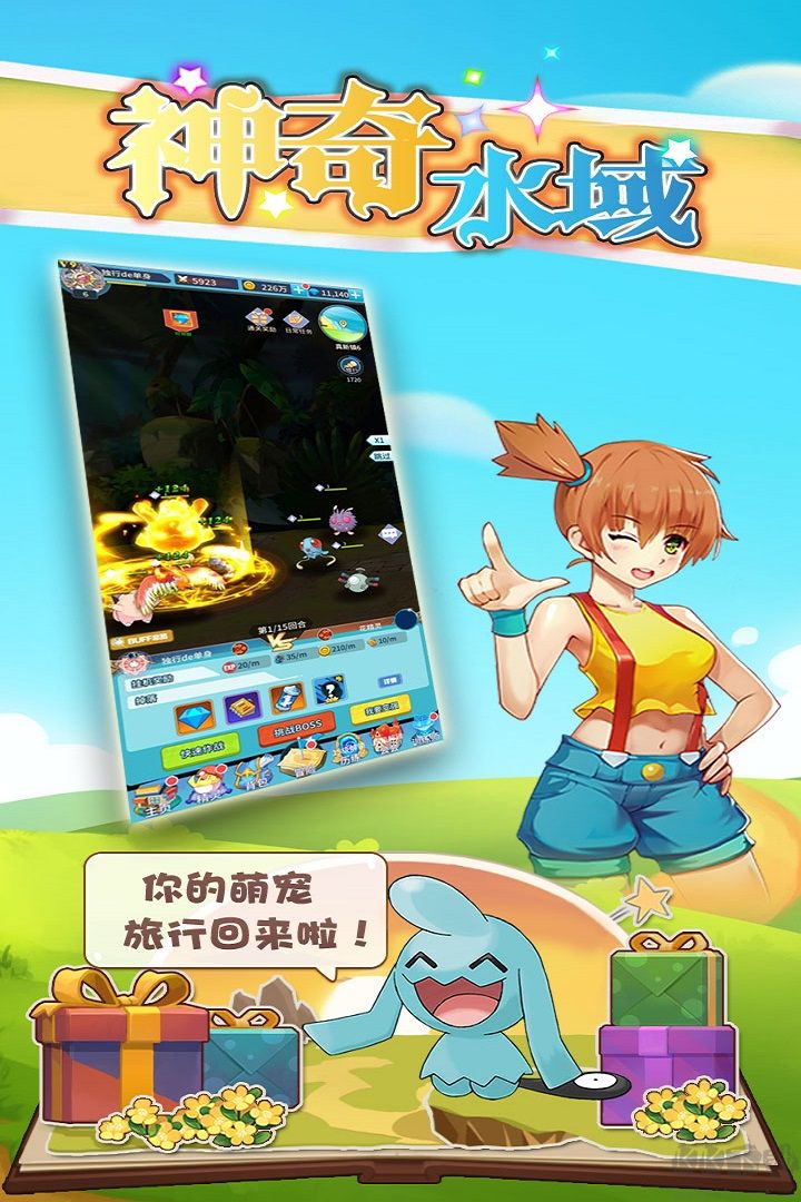 神奇水域 安卓正版v3.00