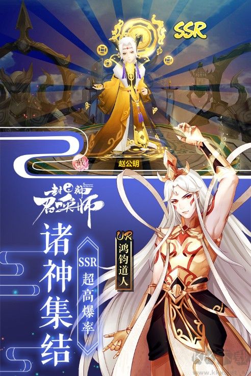 封神召喚師 v5.3.2安卓官方版1