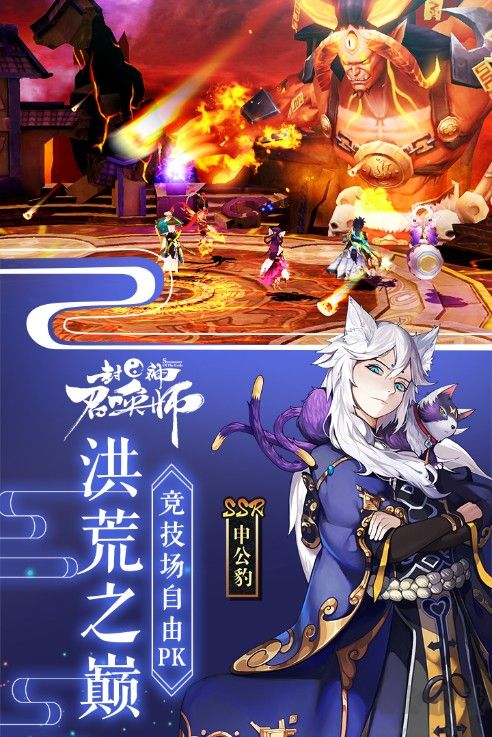 封神召喚師 v5.3.2安卓官方版2