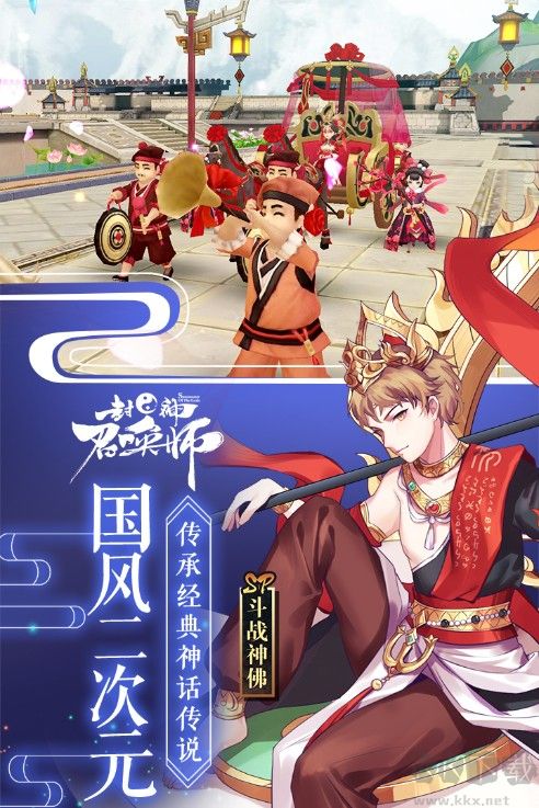 封神召喚師 v5.3.2安卓官方版3