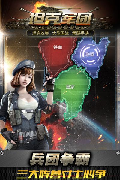 坦克軍團(tuán) 官方正版v3.0.181