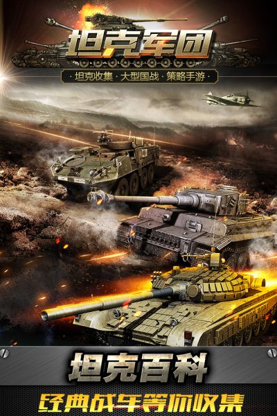 坦克軍團(tuán) 官方正版v3.0.180