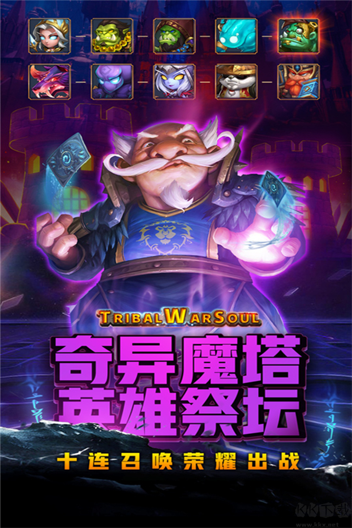 王者之心 官方版v1.0.00