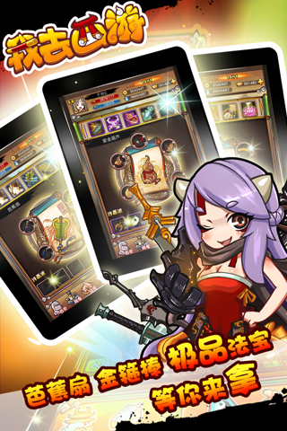 我去西游 官方版v1.3.02
