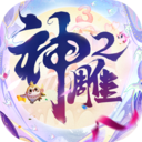 神雕俠侶2手游 v1.41.0官方版